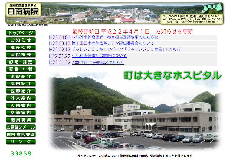日南病院