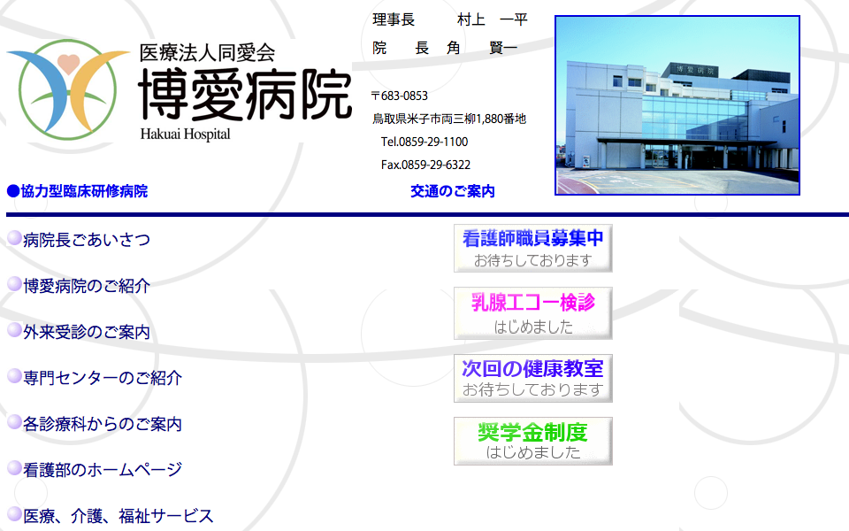 博愛病院