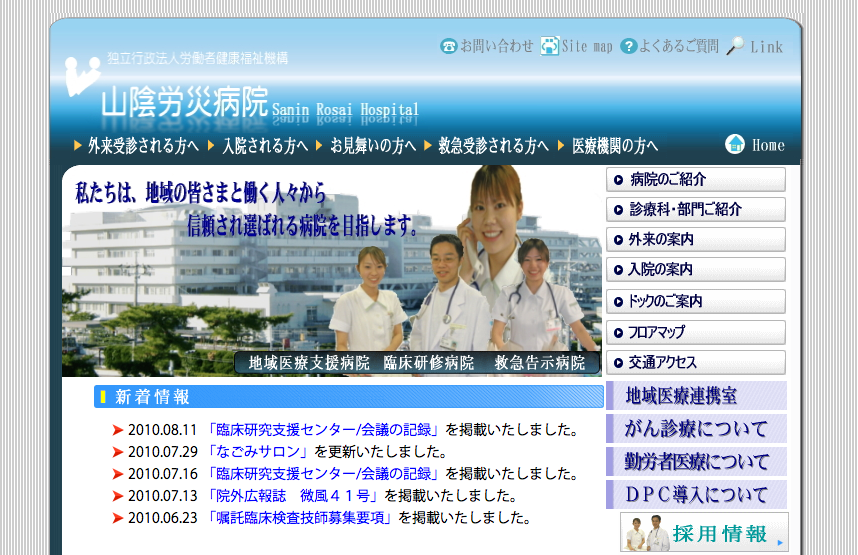 山陰労災病院
