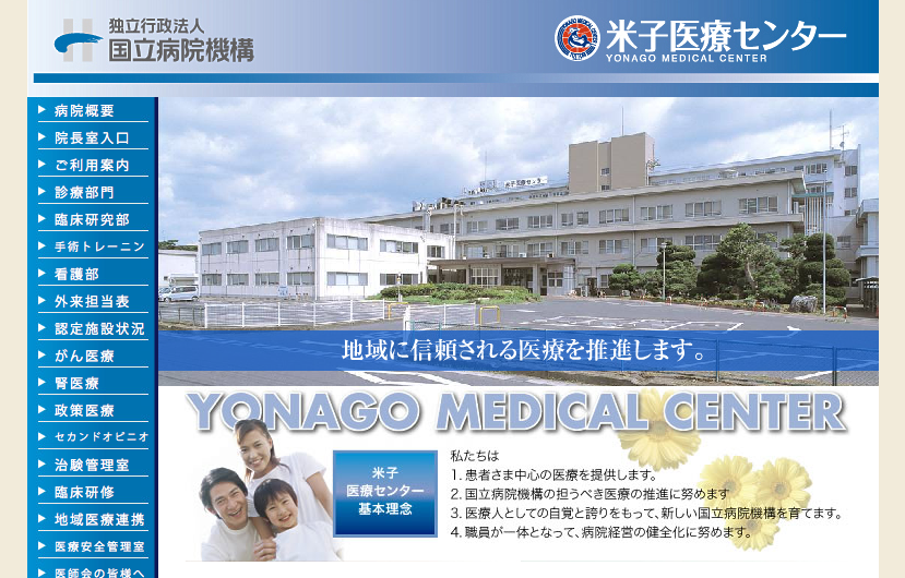 米子医療センター