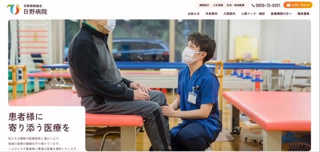 皆様、こんにちは！日野病院です。
この度、公式Instagramを開設いたしました。
また、あわせて当院のホームページをリニューアルいたしました！
⁡
新しいホームページでは、地域の皆様により分かりやすく情報をお届けできるよう、デザインを一新し、スマートフォンからもスムーズにご覧いただけるようになっています。
プロフィール欄のリンク(@hino_hospital )から、ぜひチェックしてみてください！
⁡
今後このInstagramでは、
✅院内の最新ニュース
✅健康アドバイス
✅病院の裏側や日常の風景
など、ゆるやかにお届けしていく予定です。
⁡
地域の皆様にとって、より身近で相談しやすい病院を目指してまいります。
これからもどうぞよろしくお願いいたします。
 #日野病院 #ホームページリニューアル #公式インスタ開設 #地域医療 
 #病院の日常